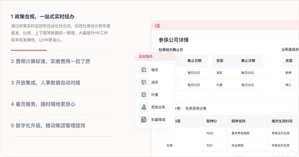 （智能社保SaaS）