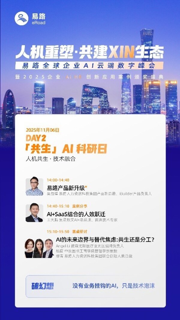 易路全球企業(yè)AI云端數字峰會，敬請期待！