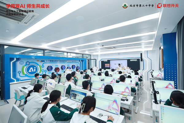 兆芯攜手聯(lián)想開(kāi)天打造的首個(gè)全國(guó)產(chǎn)人工智能教室落地北京