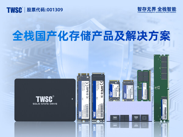 德明利全棧國產(chǎn)化產(chǎn)品及解決方案