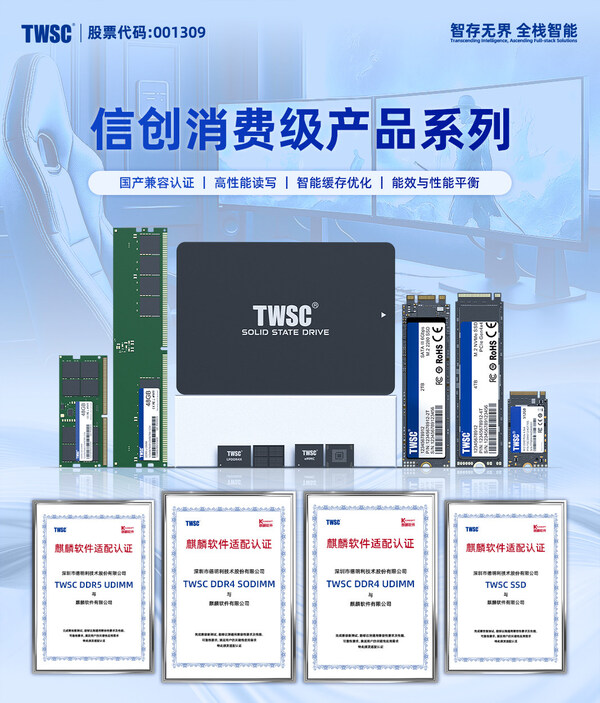 德明利信創(chuàng)消費(fèi)級產(chǎn)品系列