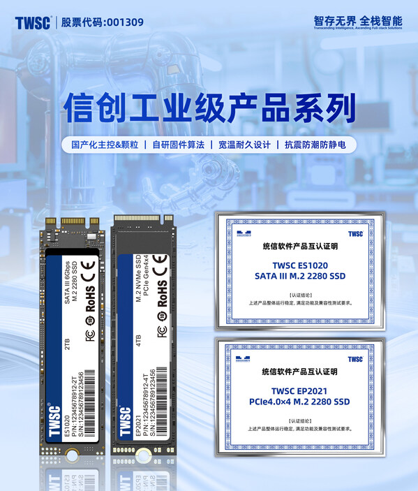 德明利信創(chuàng)工業(yè)級產(chǎn)品系列