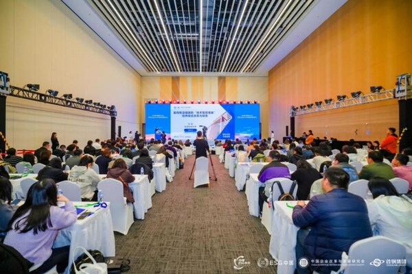 知名企業(yè)ESG可持續(xù)發(fā)展論壇