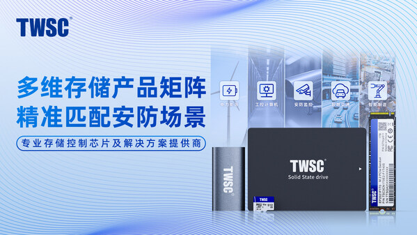 德明利工業(yè)級(jí)多維產(chǎn)品矩陣精準(zhǔn)匹配安防監(jiān)控