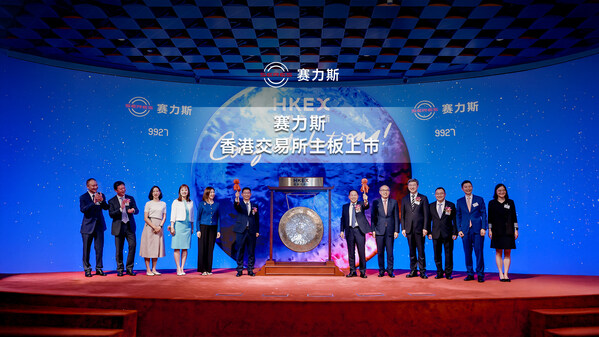 賽力斯今日登陸港交所主板 賽力斯今日登陸港交所主板