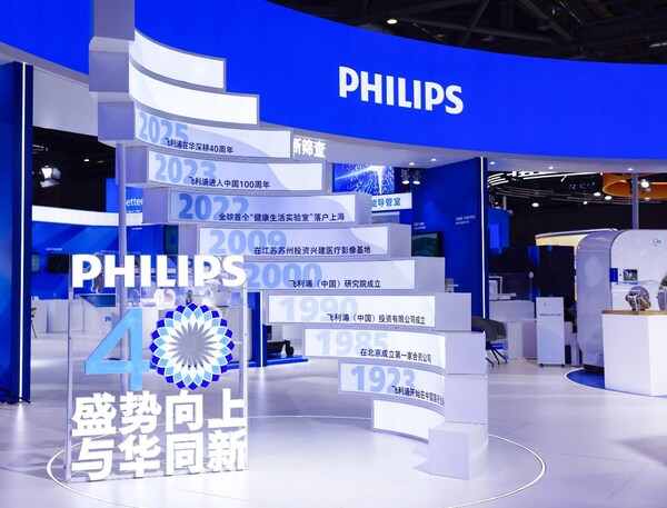 創(chuàng)新于心，關(guān)懷眾享，飛利浦?jǐn)yAI創(chuàng)新科技亮相第八屆中國國際進(jìn)口博覽會(huì)