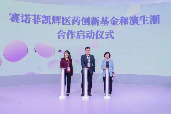 賽諾菲凱輝醫(yī)藥創(chuàng)新基金和演生潮合作啟動儀式