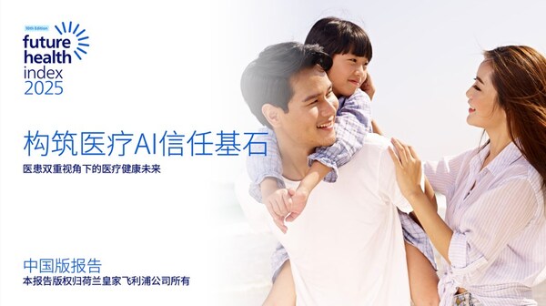 2025年中國(guó)版未來(lái)健康指數(shù)報(bào)告