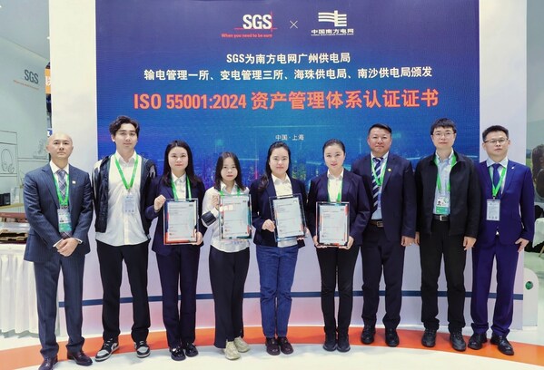 SGS在進(jìn)博會(huì)期間為南方電網(wǎng)旗下多家單位頒發(fā)ISO 55001資產(chǎn)管理體系認(rèn)證證書