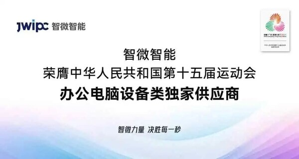 基于兆芯CPU的全國產(chǎn)PC助力第十五屆全國運(yùn)動會