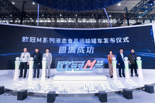 “歐冠M”系列液態(tài)食品運(yùn)輸罐車發(fā)布儀式 “歐冠M”系列液態(tài)食品運(yùn)輸罐車發(fā)布儀式