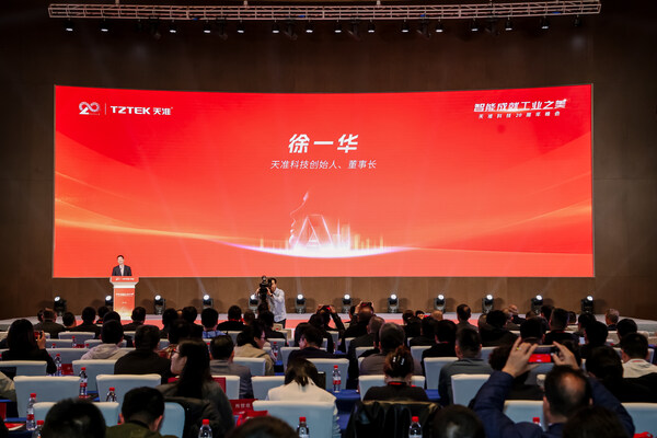 天準(zhǔn)科技二十周年峰會(huì)隆重舉行：感恩同行二十載，智創(chuàng)工業(yè)新未來