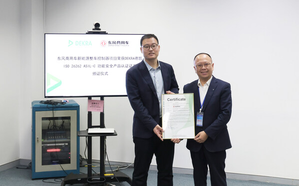 東風(fēng)商用車首獲ASIL-C功能安全認(rèn)證，夯實(shí)新能源電控領(lǐng)先地位