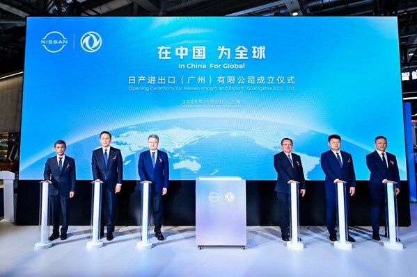 日產(chǎn)汽車于進(jìn)博會(huì)舉辦日產(chǎn)進(jìn)出口（廣州）有限公司成立儀式