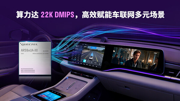 全國(guó)產(chǎn)化標(biāo)桿：移遠(yuǎn)通信5G車載模組AR59xUA系列斬獲多家頭部車企定點(diǎn)