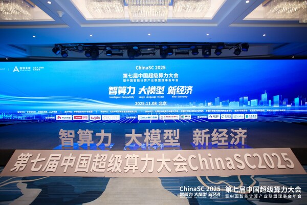 四通集團獲評2025中國算力卓越企業(yè)：聚焦綠色、智能與普惠的算力生態(tài)新角色