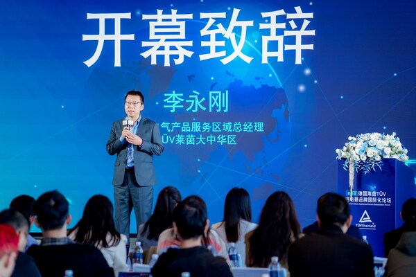 T&Uuml;V萊茵大中華區(qū)電子電氣產(chǎn)品服務(wù)區(qū)域總經(jīng)理李永剛致辭