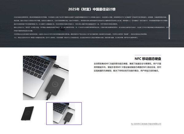 江波龍NFC PSSD《財(cái)富》雜志“中國(guó)最佳設(shè)計(jì)榜” 江波龍NFC PSSD《財(cái)富》雜志“中國(guó)最佳設(shè)計(jì)榜”