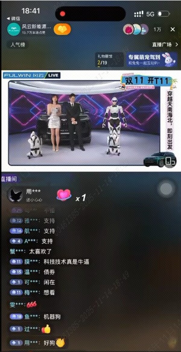 行業(yè)首個機器人直播賣車，風(fēng)云T11雙十一直播效果翻番