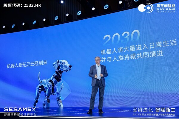 黑芝麻智能發(fā)布 SesameX 平臺(tái)：以多維智能破局，開啟機(jī)器人 