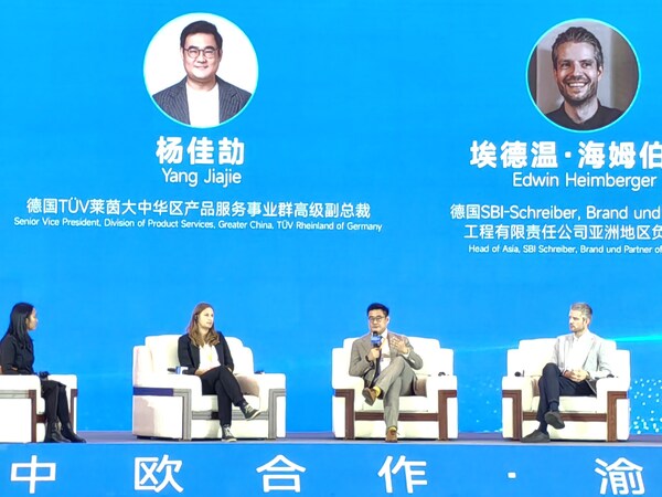 TüV萊茵出席歐洲先進(jìn)制造企業(yè)重慶行活動(dòng)，促進(jìn)中歐合作新發(fā)展