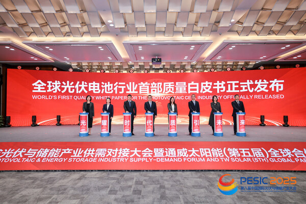 《通威太陽(yáng)能質(zhì)量白皮書》發(fā)布儀式 《通威太陽(yáng)能質(zhì)量白皮書》發(fā)布儀式