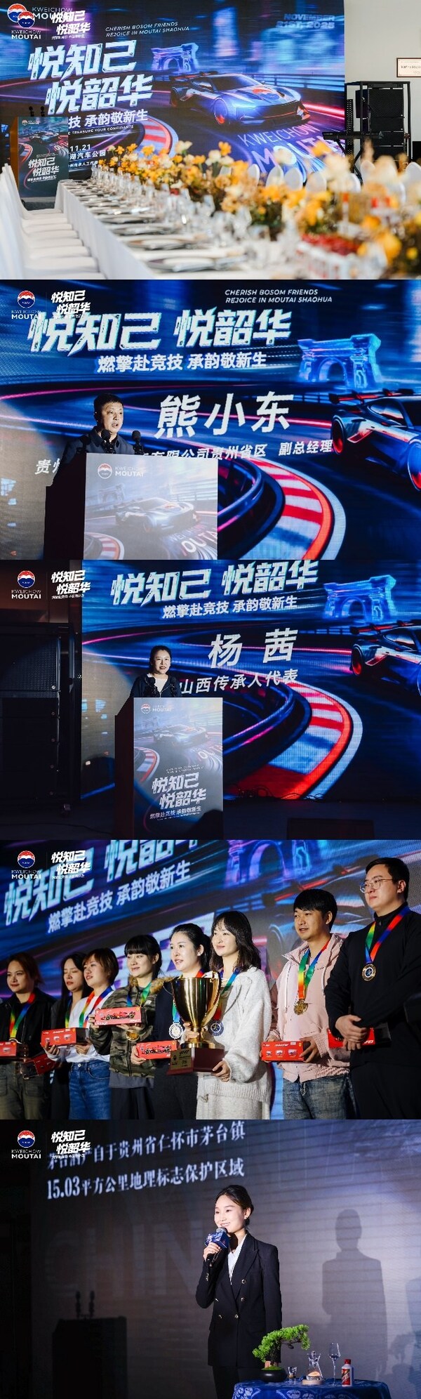 韶華晚宴及頒獎典禮