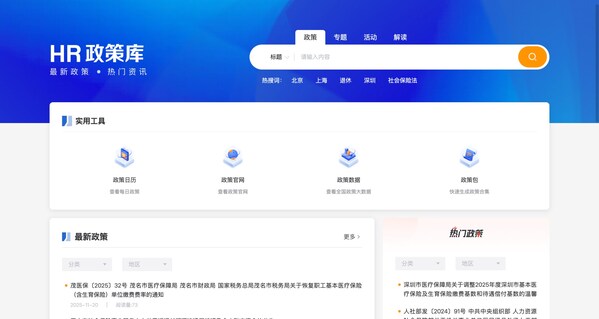 HR政策庫(kù)