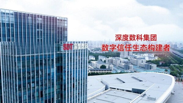 深度數(shù)科集團大樓