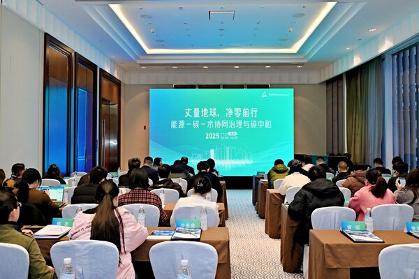 TüV萊茵在成都舉辦能源-碳-水協(xié)同治理與碳中和研討會