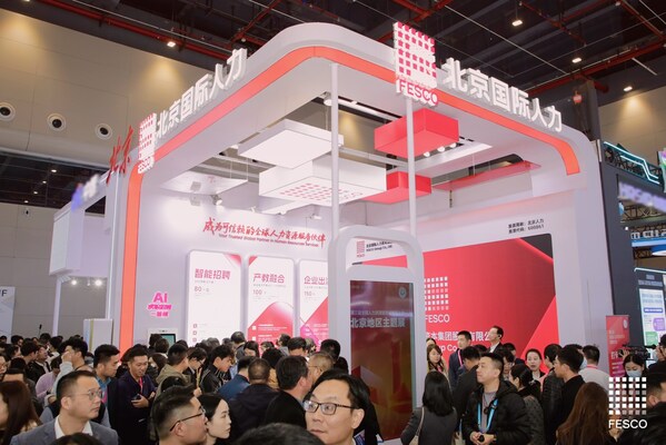 北京國際人力展臺現(xiàn)場
