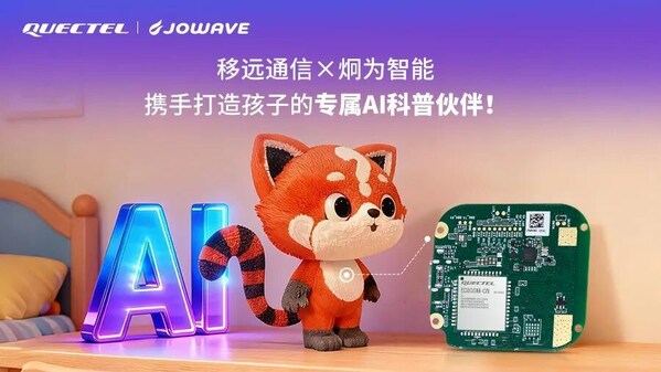 移遠(yuǎn)通信×炯為智能：AI賦能，打造更懂孩子的