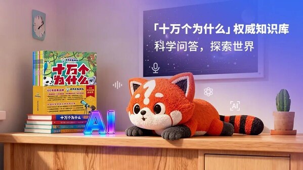 移遠(yuǎn)通信×炯為智能：AI賦能，打造更懂孩子的