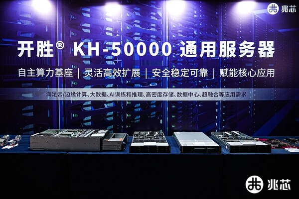 兆芯2025行業(yè)用戶及合作伙伴大會(huì)圓滿收官