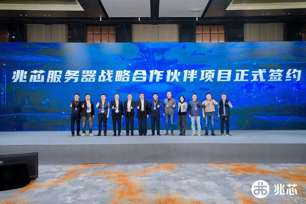 兆芯2025行業(yè)用戶及合作伙伴大會(huì)圓滿收官