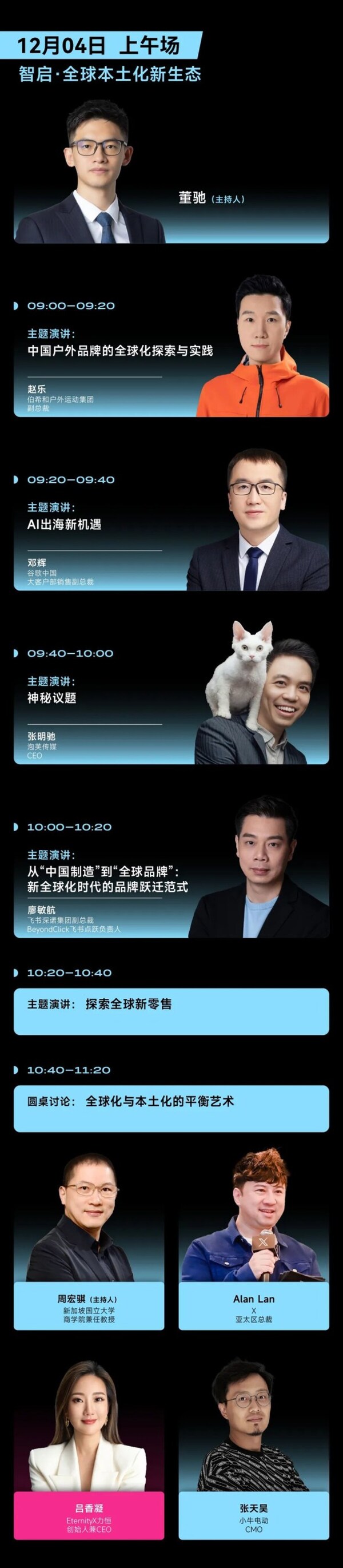 伯希和、谷歌、X、徠芬等35+企業(yè)代表，共話