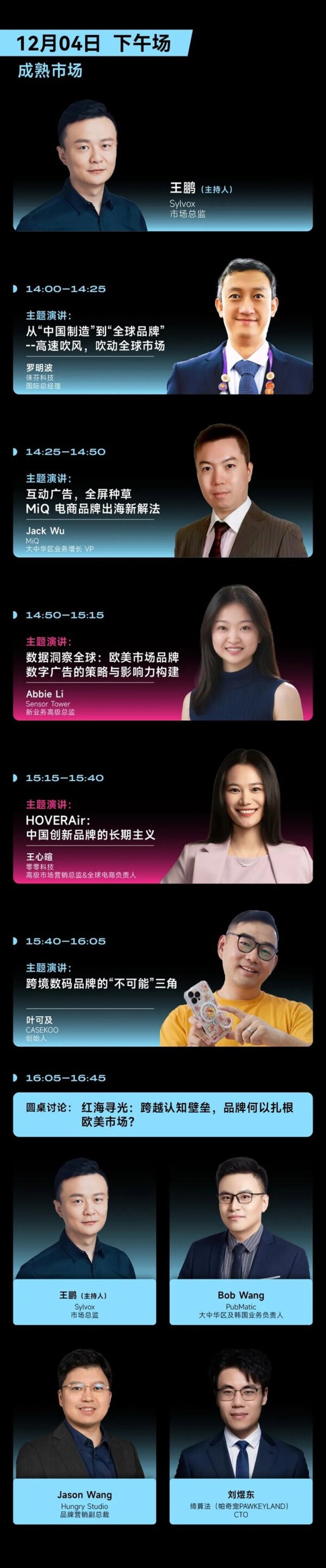 伯希和、谷歌、X、徠芬等35+企業(yè)代表，共話