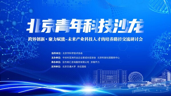 北京市科協(xié)青年科技人才跨界交流暨搖籃互訪活動(dòng)----走進(jìn)京微齊力圓滿舉辦