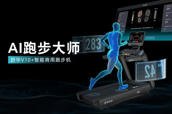 精練大會(huì)斬獲雙項(xiàng)大獎(jiǎng)，舒華體育以AI科技引領(lǐng)行業(yè)變革