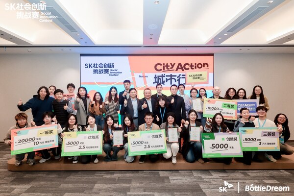 2025年SK社會(huì)創(chuàng)新挑戰(zhàn)賽決賽獲獎(jiǎng)團(tuán)隊(duì)