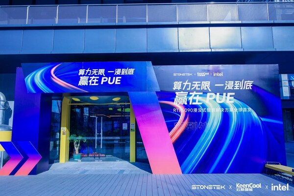 四通集團(tuán)攜手云酷智能全球首發(fā)RTX5090浸沒式智算解決方案，開啟綠色算力浸時(shí)代