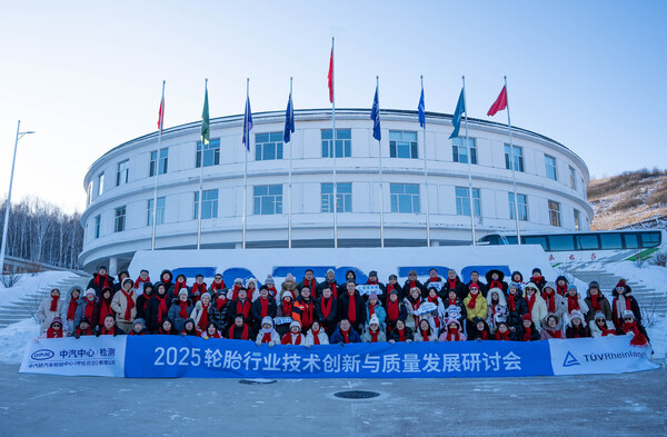 TÜV萊茵在牙克石舉辦2025輪胎行業(yè)技術(shù)創(chuàng)新與質(zhì)量發(fā)展研討會(huì) TÜV萊茵在牙克石舉辦2025輪胎行業(yè)技術(shù)創(chuàng)新與質(zhì)量發(fā)展研討會(huì)