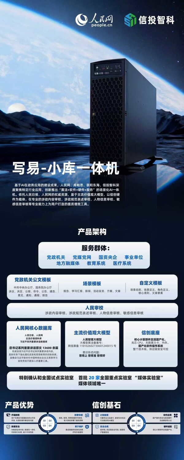 搭載兆芯開勝處理器的人民網(wǎng)智能一體機(jī)發(fā)布