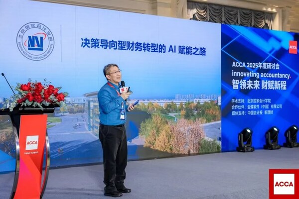 聚首北京，ACCA 2025年度研討會共探財務(wù)領(lǐng)導(dǎo)力新征程