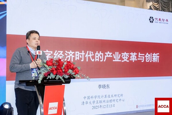 聚首北京，ACCA 2025年度研討會共探財務(wù)領(lǐng)導(dǎo)力新征程