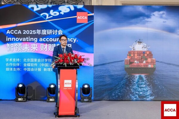 聚首北京，ACCA 2025年度研討會共探財務(wù)領(lǐng)導(dǎo)力新征程