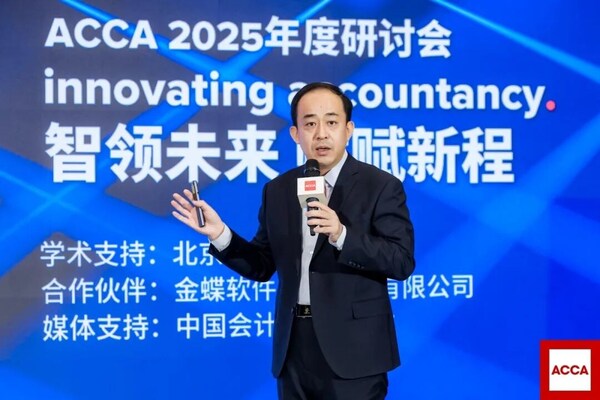 聚首北京，ACCA 2025年度研討會共探財務(wù)領(lǐng)導(dǎo)力新征程