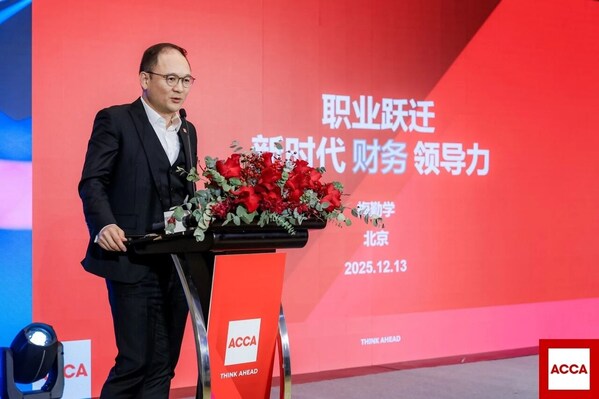 聚首北京，ACCA 2025年度研討會共探財務(wù)領(lǐng)導(dǎo)力新征程
