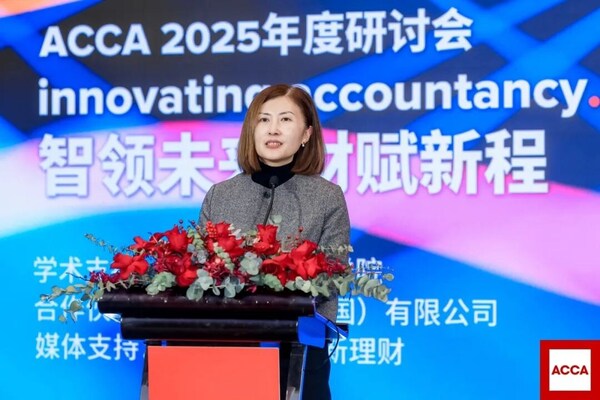 聚首北京，ACCA 2025年度研討會共探財務(wù)領(lǐng)導(dǎo)力新征程