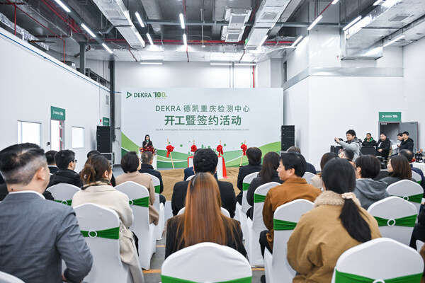 西部首個----DEKRA德凱落戶重慶兩江新區(qū)，驅(qū)動汽車產(chǎn)業(yè)鏈協(xié)同發(fā)展